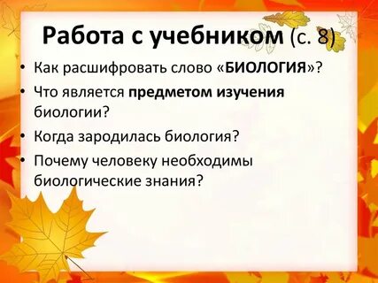 Биология наука изучающая тест 6 класс