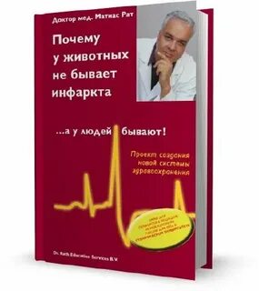 Почему у зебр не бывает инфаркта