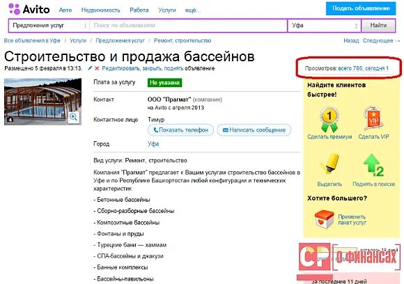 Просмотренные объявления на авито. Как узнать просмотры на авито. Как узнать сколько просмотров на авито. Авито контакты. Авито недельное