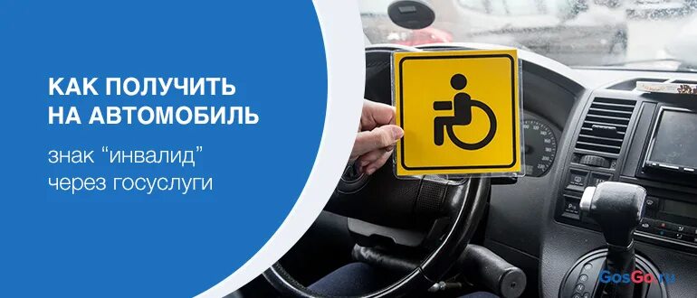 Правильное расположение инвалидского знака на автомобиле Санкт-Петербургский Центр социальной адаптации, реабилитации и абилитации Новост