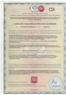 Выдача сан эпид заключения