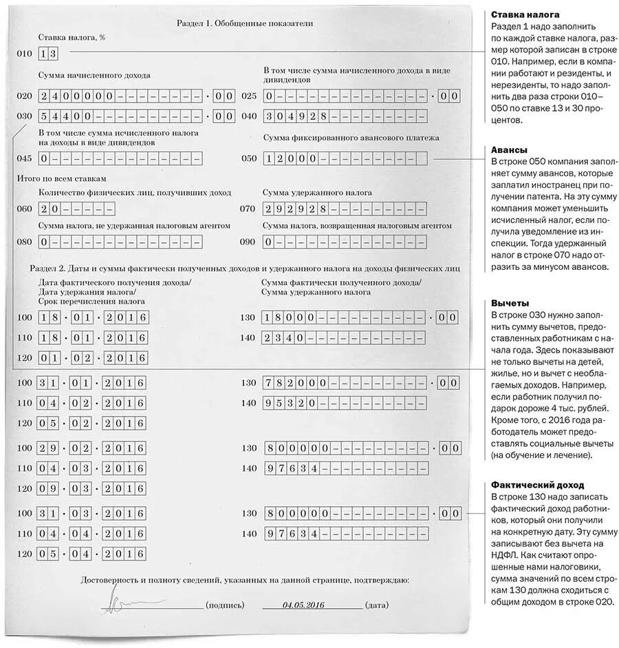 6 НДФЛ образец заполнения 2023. Форма декларации 6 НДФЛ. 6 НДФЛ за 2023 год форма отчета. Форма 6 НДФЛ пример заполнения.