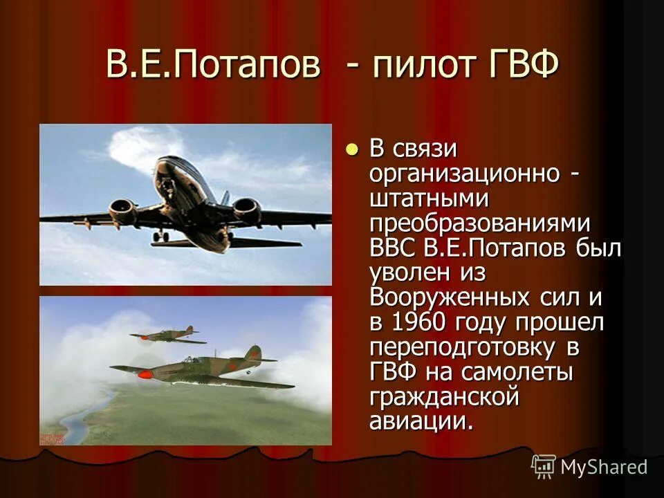 Первым делом самолеты о гражданской авиации презентация