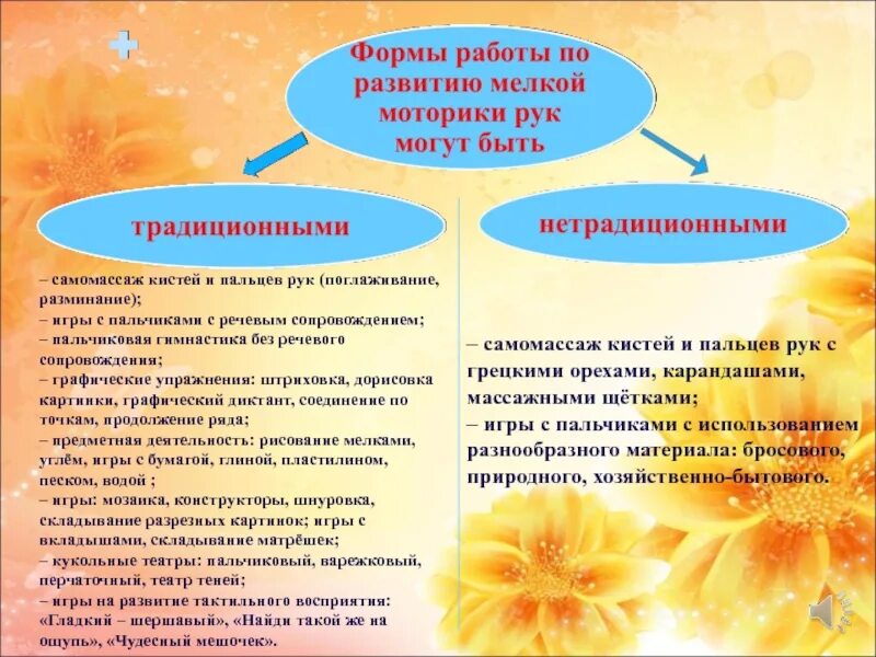 Мелкая моторика приемы развития. Способы развития мелкой моторики у детей. Развитие мелкой моторики у дошкольников направления работы. Приемы развития мелкой моторики у дошкольников. Развитие общей и мелкой моторики у детей с ЗПР.