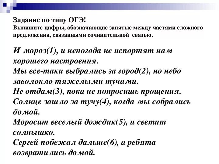 Упражнения сочинительные и подчинительные союзы 7 класс