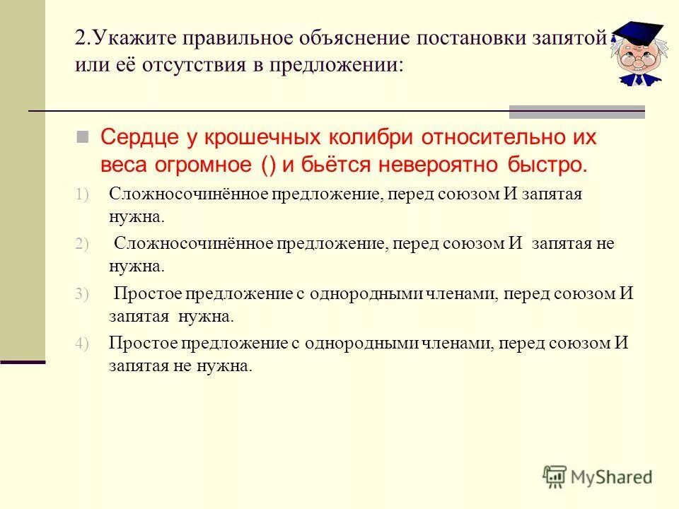 Выбери правильное объяснение постановки знаков