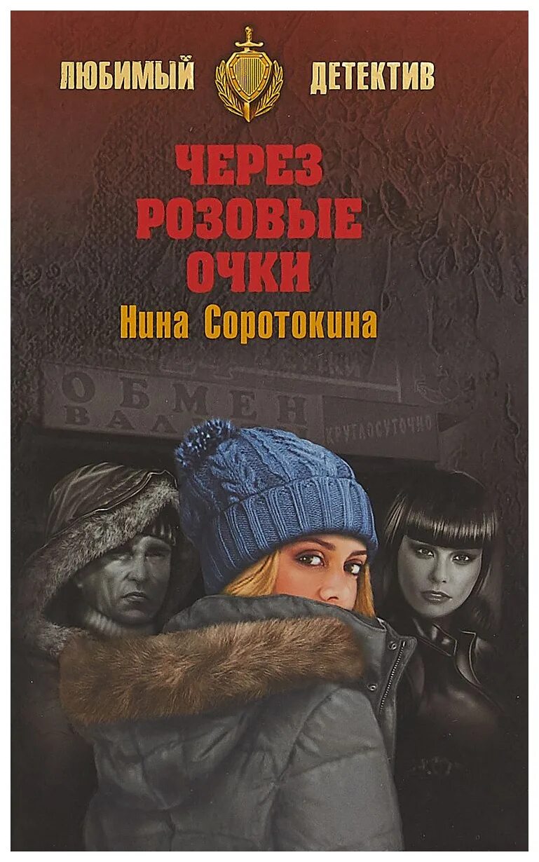 Русские писатели детективов мужчины. Лучшие писатели детективов. Современные детективы книги. Детективы книги. Популярные детективные авторы.