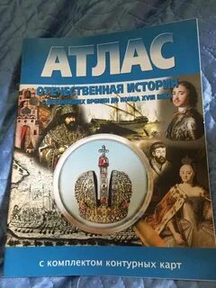 Атлас отечественная история 6 класс
