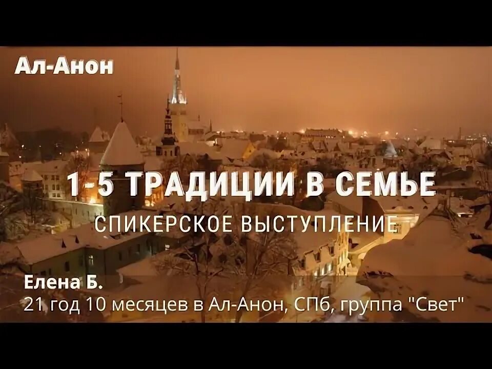 4 шаг аланон. Девизы ал-анона. Традиции ал анон. 3 я традиция аланон. Традиции ал анон.