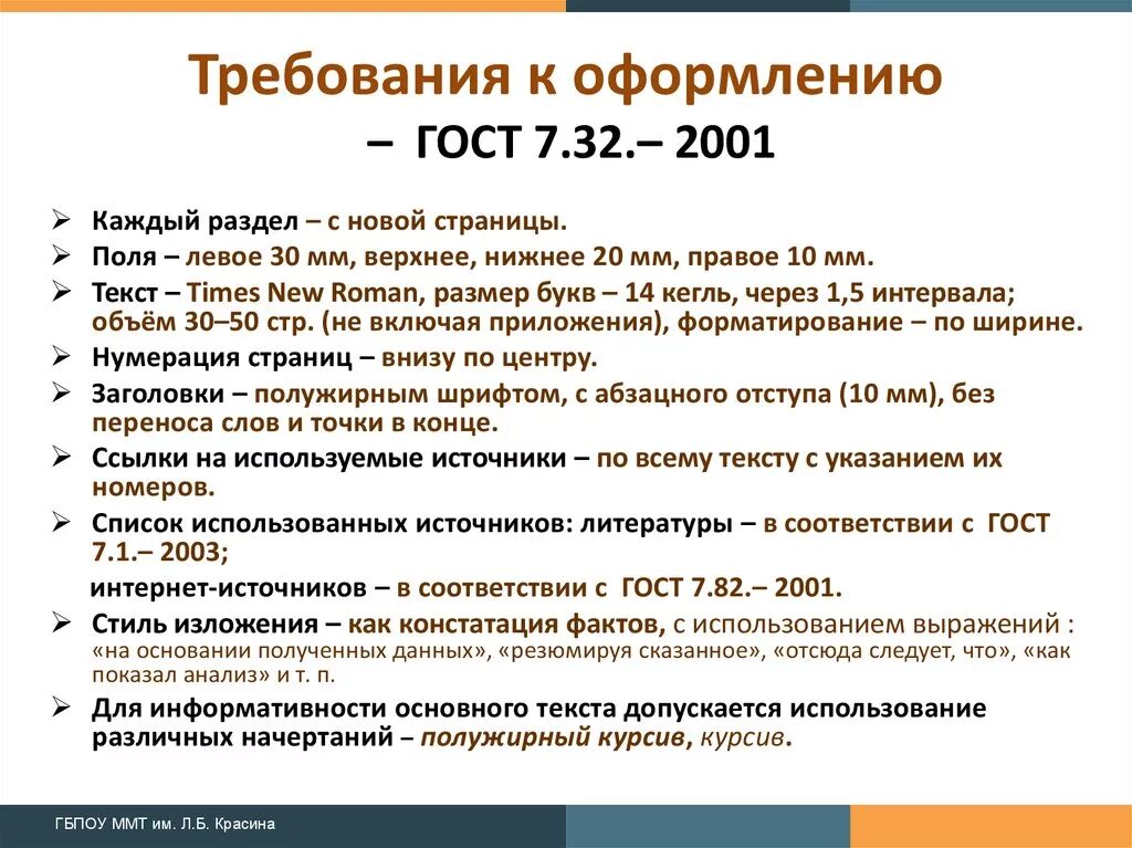 Структура гост 7.32 2001