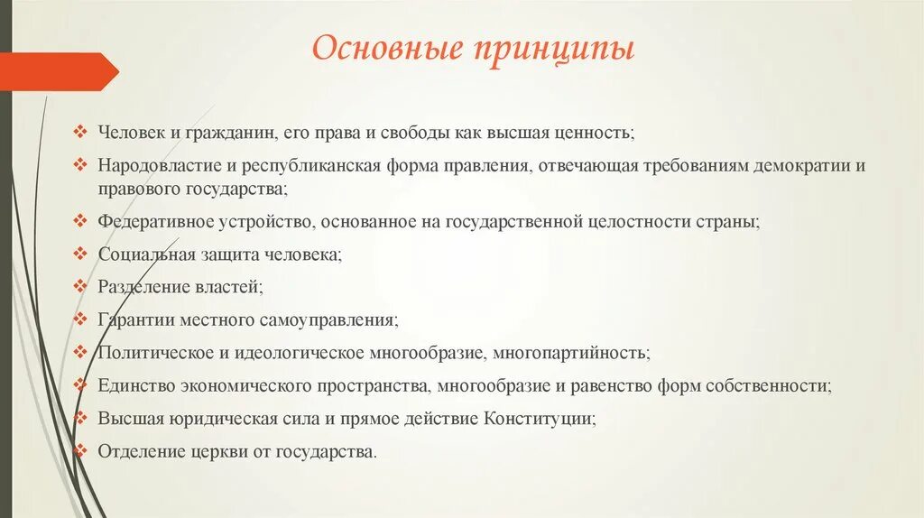 Принципы человека примеры. Принципы человека список. Ключевые принципы.