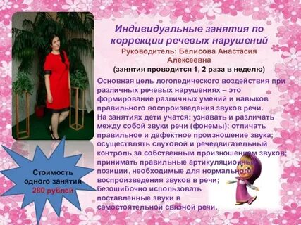 Индивидуальные занятия по коррекции речи