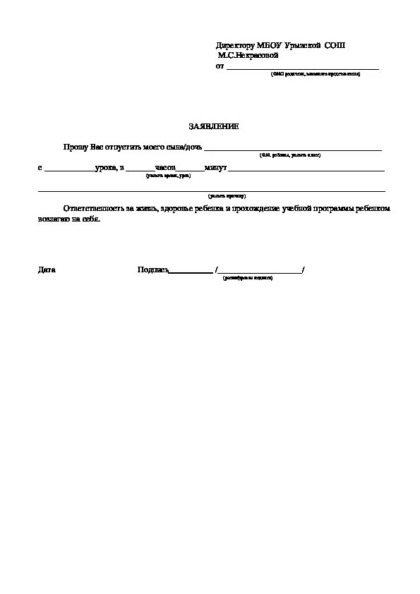Заявление на отпуск в школу ребенку образец. Заявление на отпуск в школу ребенку. Как писать заявление на отпуск с уроков. Отпуск детям заявление в школе от родителей. Заявление от уроков в школе