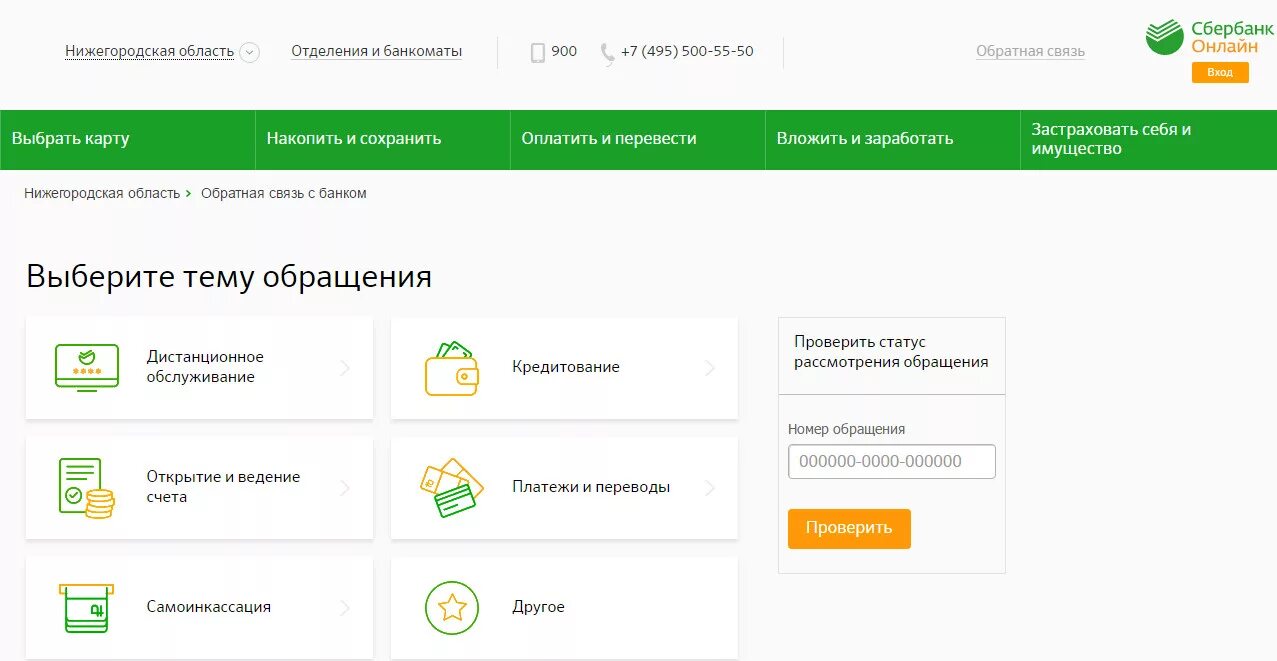 Сбербанк бизнес техподдержка телефон. Обращение в Сбербанк. Связь с банком Сбербанк. Сбербанк Обратная связь.