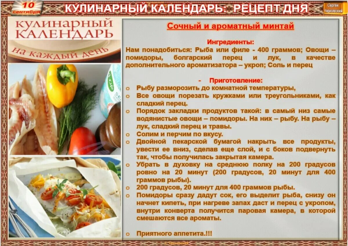 Рецепт здоровья шуточный. Календарь с рецептами на каждый день. Кулинарные календари с рецептами. Рецепт дня картинка. Рецепты славянской кухни.