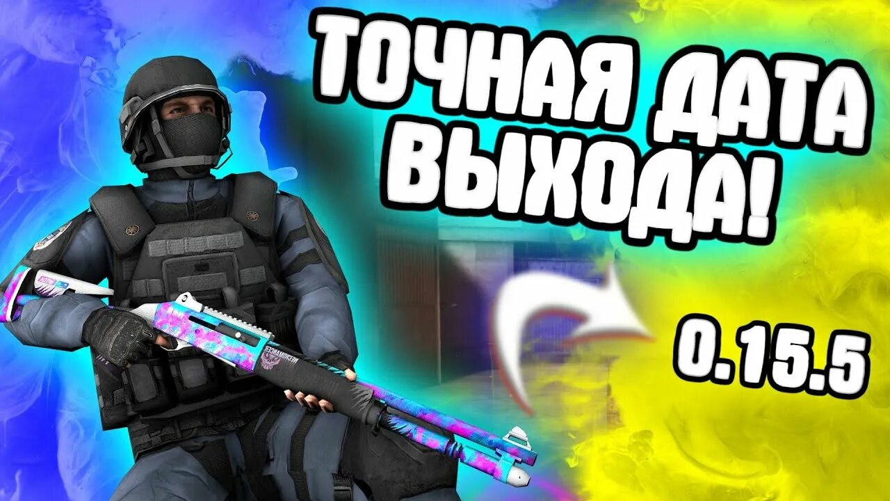 Когда выйдет стандофф 7. Дата выхода стендофф 2. standoff 2 дата выхода. вышел standoff 3. день выхода стандофф 2.