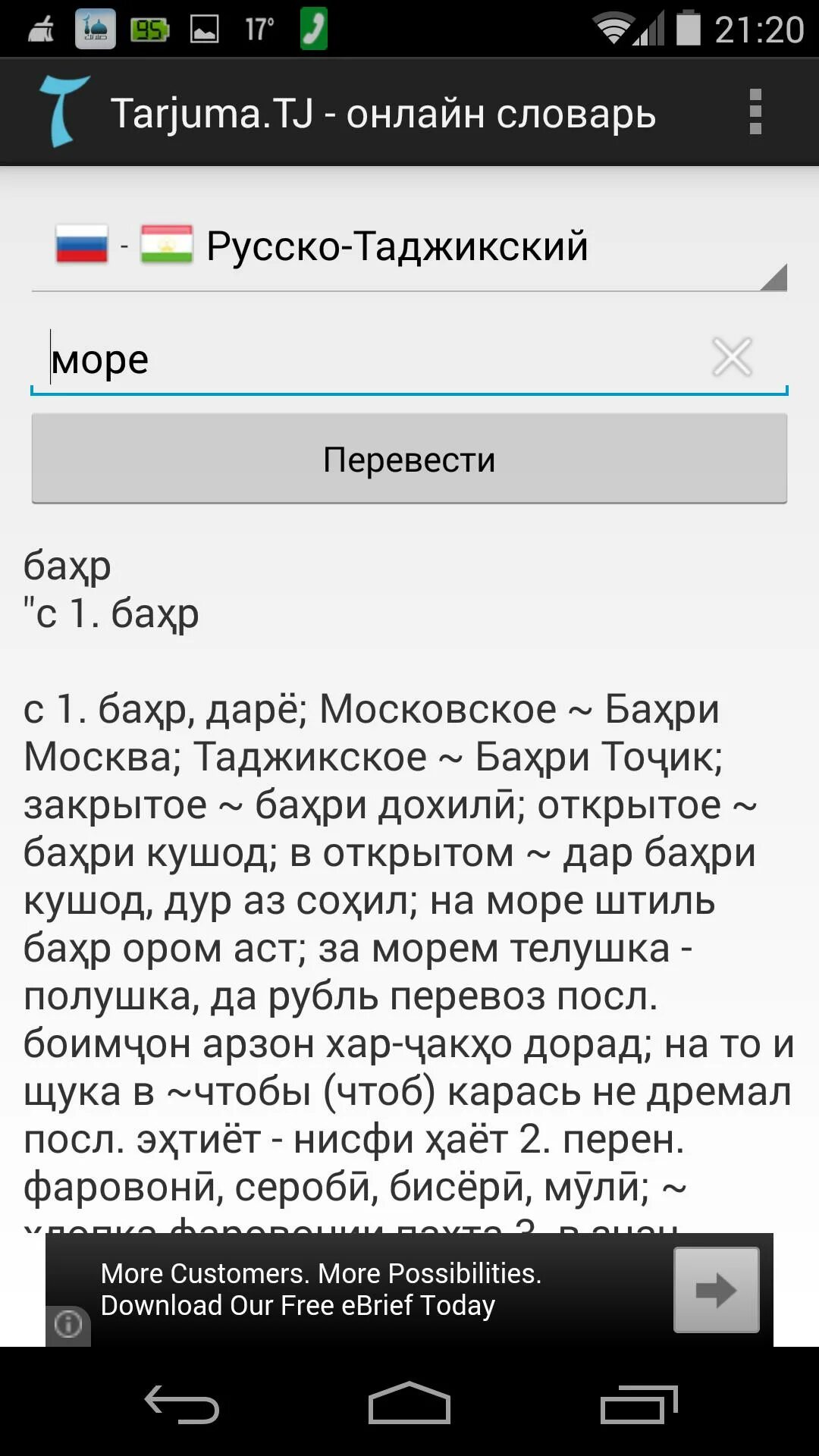 Словарь русско таджикский. Словарь русский таджикский словарь. Таджикский словарь с переводом на русский. Руско таджикские слоаврь.