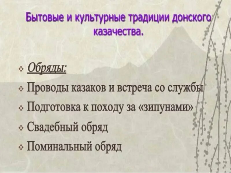 Традиции Донского казачества тихий Дон. Быт и нравы Донского казачества в романе тихий Дон. Традиции и обычаи Казаков в романе тихий Дон. Традиции в романе тихий Дон. Быт и нравы тихий дон