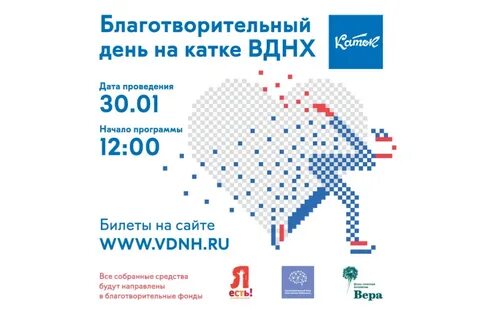 Билеты на каток вднх