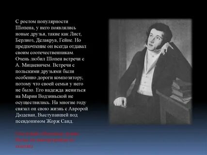 Друзья шопена