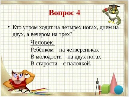 Хожу на номер 5