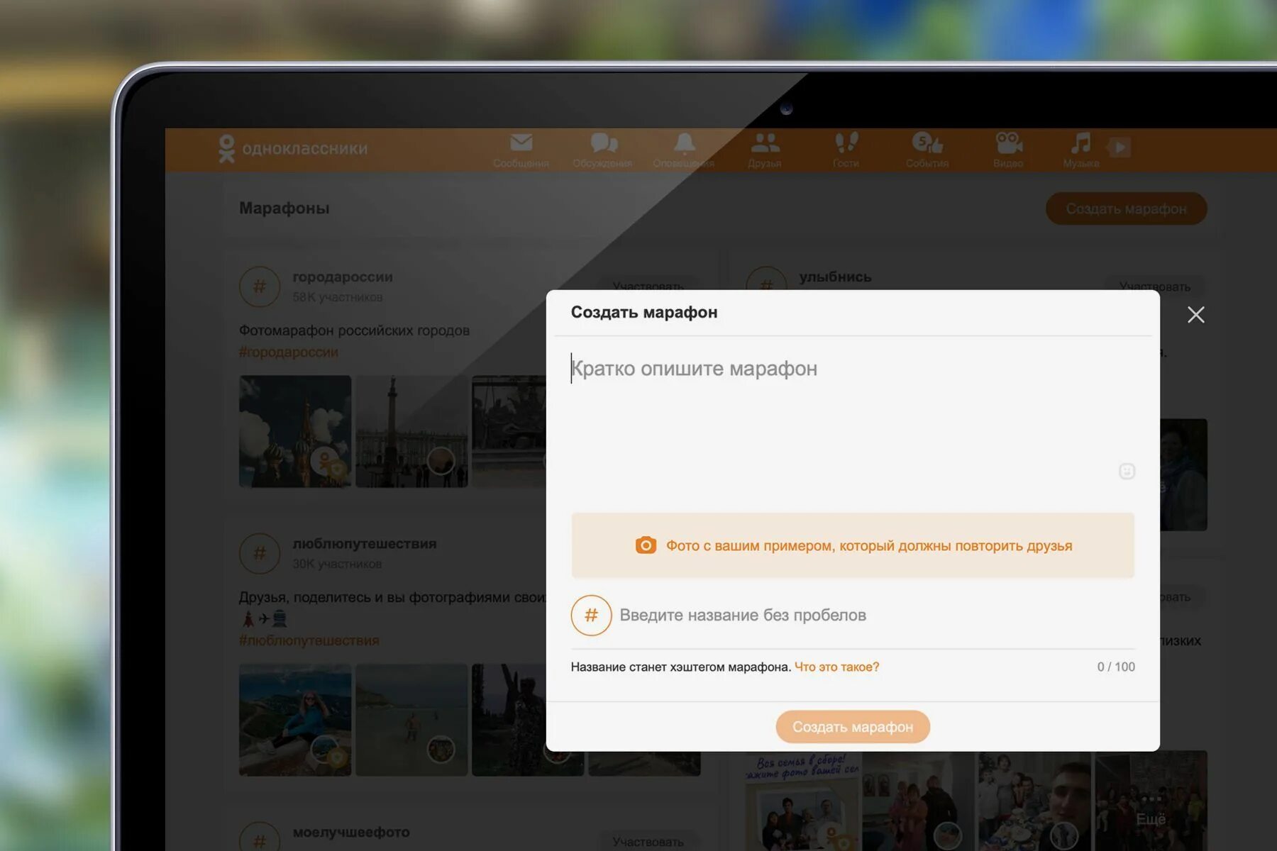 Марафон стройности фитнес. Марафон на одноклассниках. Марафон в инстаграм примеры. Как создать марафон. Как создать марафон.