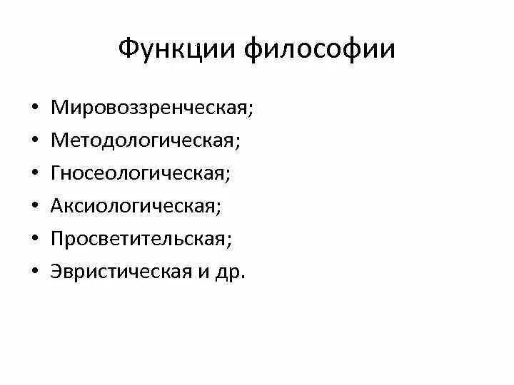 Аксиологическая функция философии состоит в том что. Аксиологическая функция философии состоит в том что