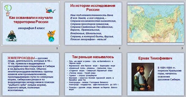 Географические изучения россии