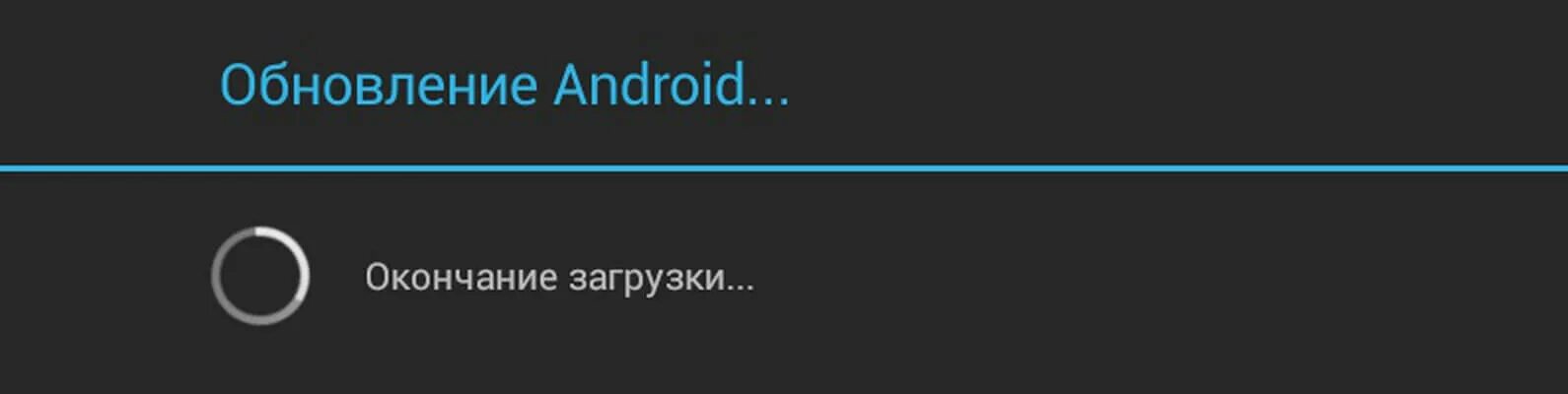Загрузка обновления андроид. Загрузка обновления андроид