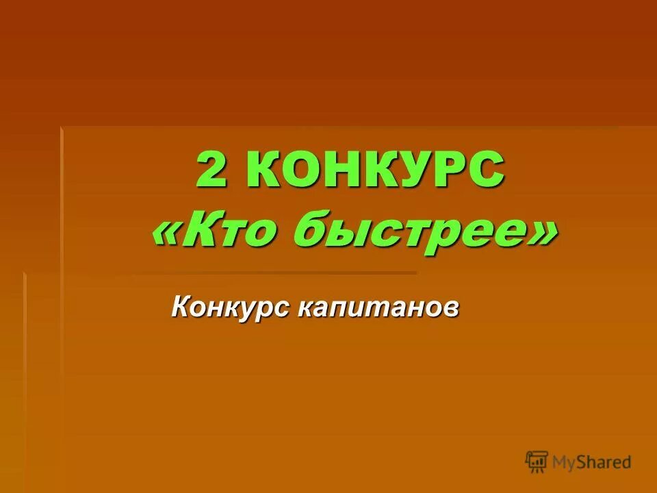Упражнения для развития ловкости. Правильно и быстро конкурс. Объявл фото супер. Срочный конкурс. Конкурс быстрый счетовод 2 класс.