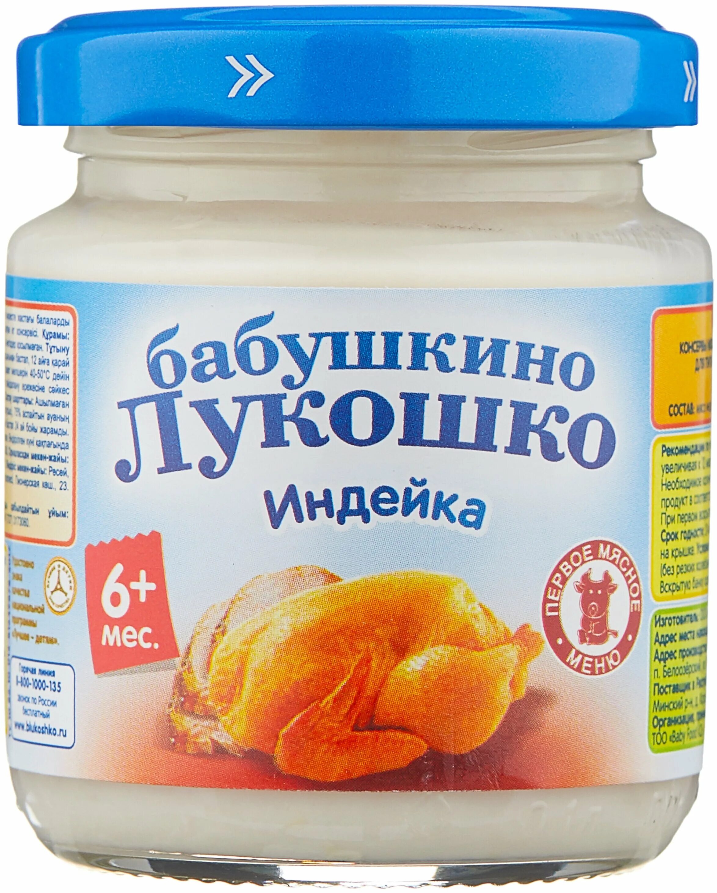 мясо бабушкино лукошко. пюре бабушкино лукошко индейка с 6 мес. мясо бабушкино лукошко. пюре бабушкино лукошко индейка с 6 мес. пюре бабушкино лукошко ассортимент с 6 месяцев.