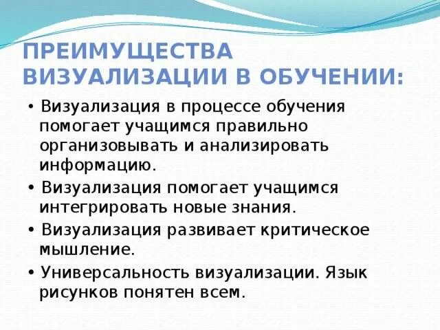 Что такое визуализировать. Приемы визуализации. Преимущества визуализации в обучении. Методы приемы визуализации. Методы визуализации в образовании.