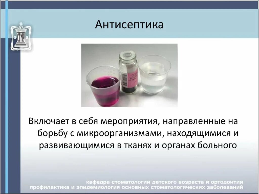 Асептика и антисептика презентация. Антисептика это в медицине. Антисептика включает в себя. Соблюдение правил асептики и антисептики в хирургии.