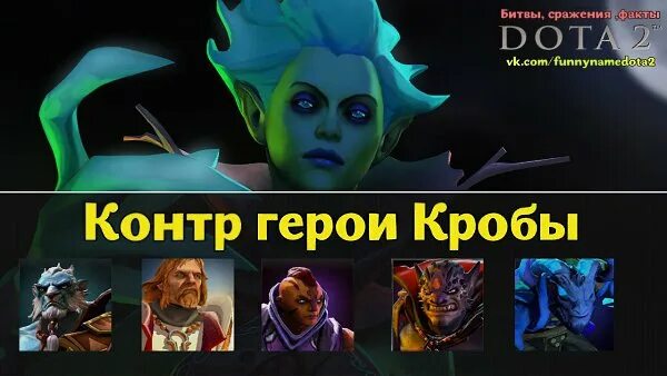 Контрпики адк. Контрпик лесли. Арк варден дота. Контр пики керри. Контрпик лесли.
