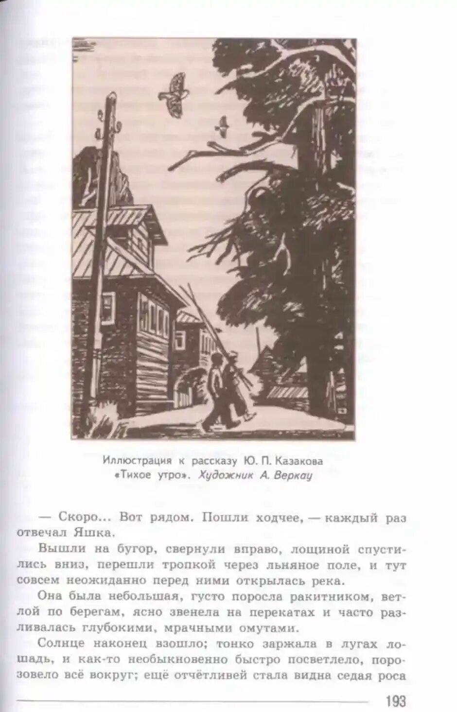 План текста тихое утро. Тихое утро Казаков иллюстрации. Литература 7 класс Коровина тихое утро. Казаков тихое утро иллюстрации к рассказу. Рассказ тихое утро Казаков.