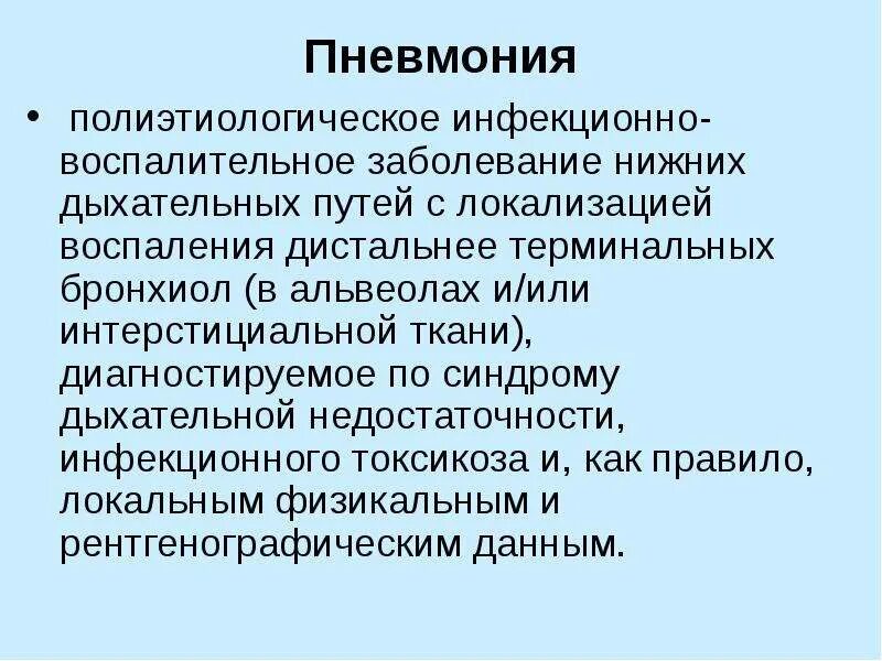 Пневмония инфекционное заболевание. Пневмония инфекционное заболевание. Внебольничная пневмония диагностика. Пневмония локализация. Воспаление легких презентация.