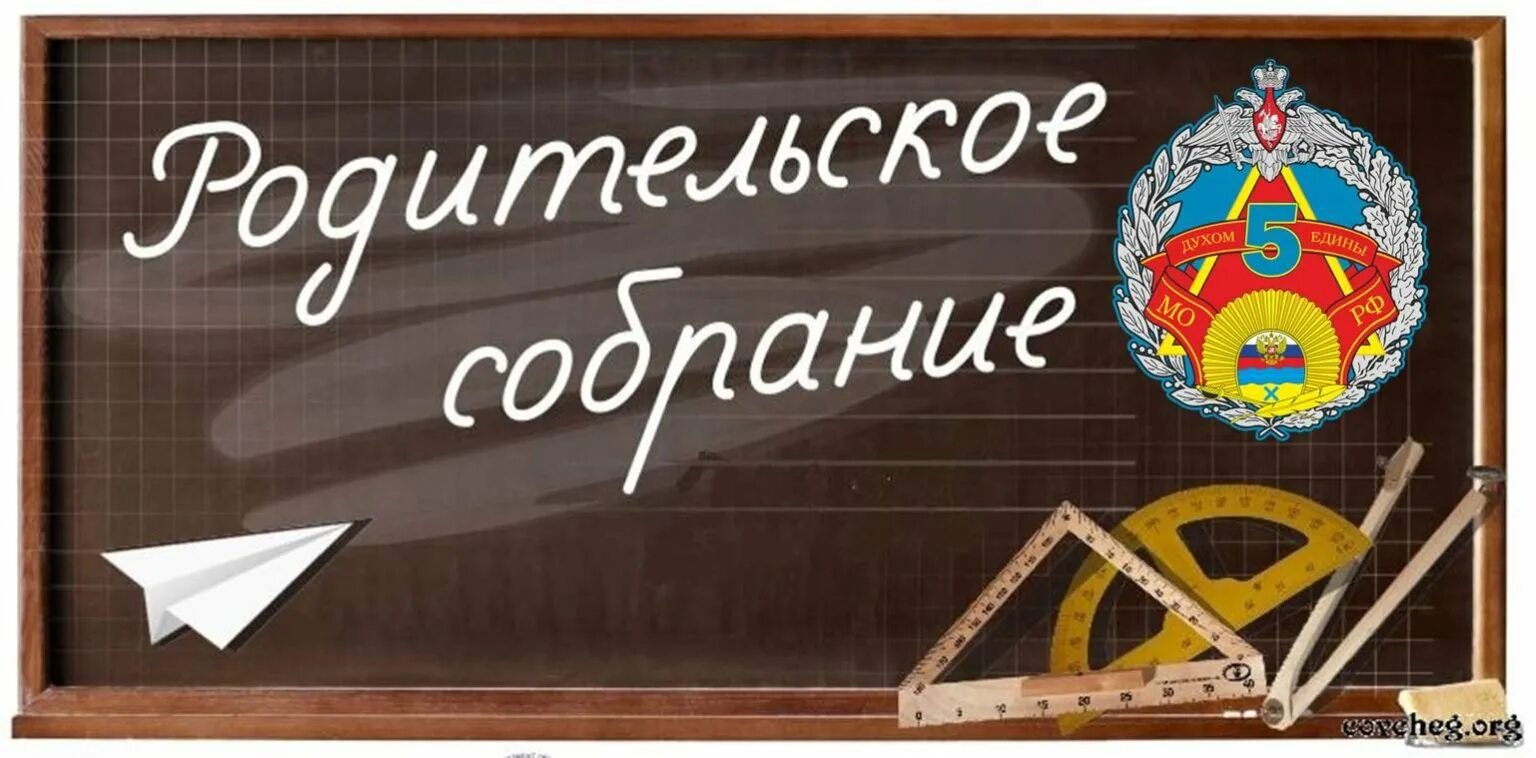 Как организовать родительское собрание. Ррдительско есобрание. Картинка родительское собрание в школе. Собрание родителей. Фотография родительского собрания.