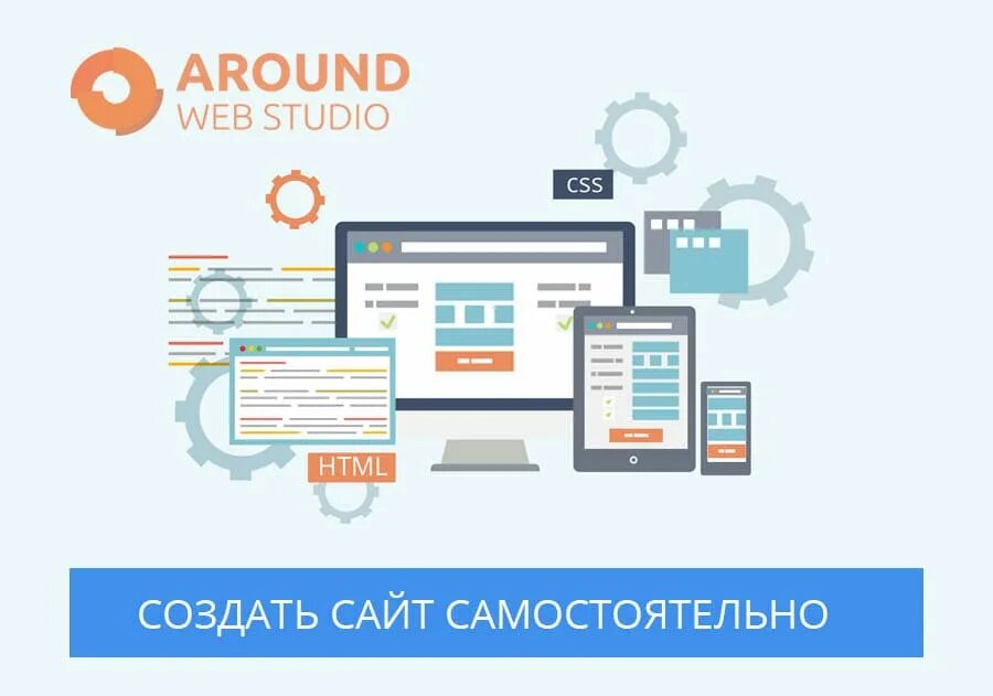 Как создать сайт с нуля самостоятельно. Создать сайт самостоятельно. создание сайта бесплатно самостоятельно. создание интернет сайта самостоятельно. как создать веб сайт самостоятельно.