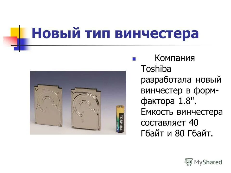 ёмкость жёсткого диска информатика 7 класс. жесткий диск минимальный объем памяти. информационная ёмкость жёсткого диска. емкость жесткого диска. жёсткий диск максимальная ёмкость.