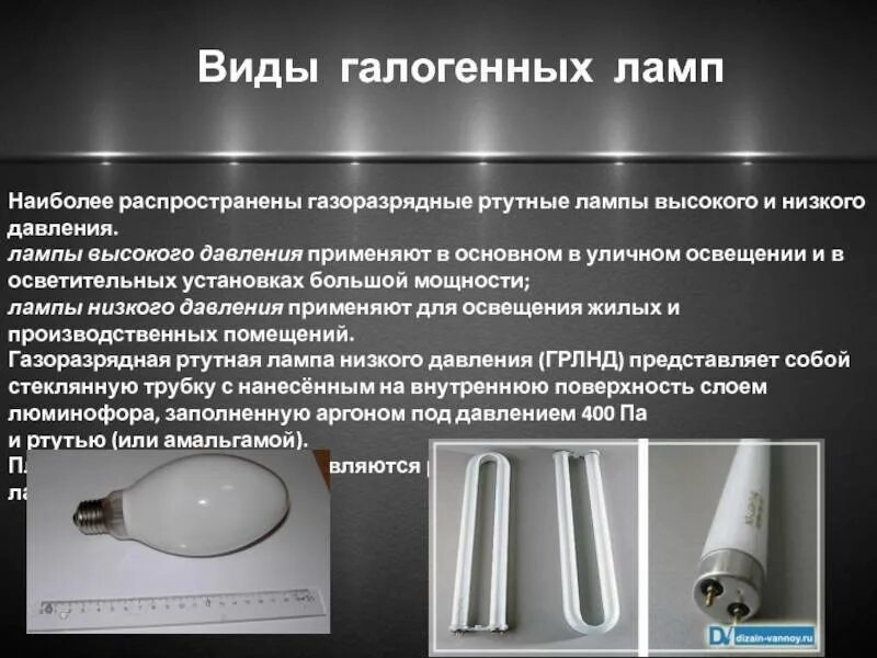 Ртутные лампы виды. Температура нагрева ртутных ламп дрл. Люминесцентные лампы класс опасности. Лампы люминесцентные ртутные низкого давления (газоразрядные). Ртутные лампы виды.