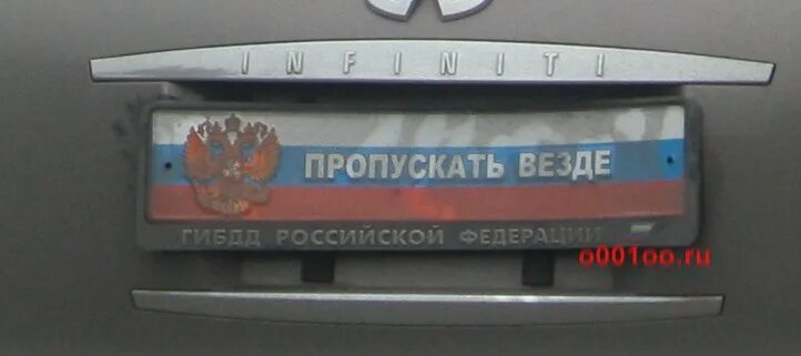 Пропускать везде. Номер пропускать везде. Пропускать везде пропуск. Номер на машину пропускать везде. Купить пропущенные номера