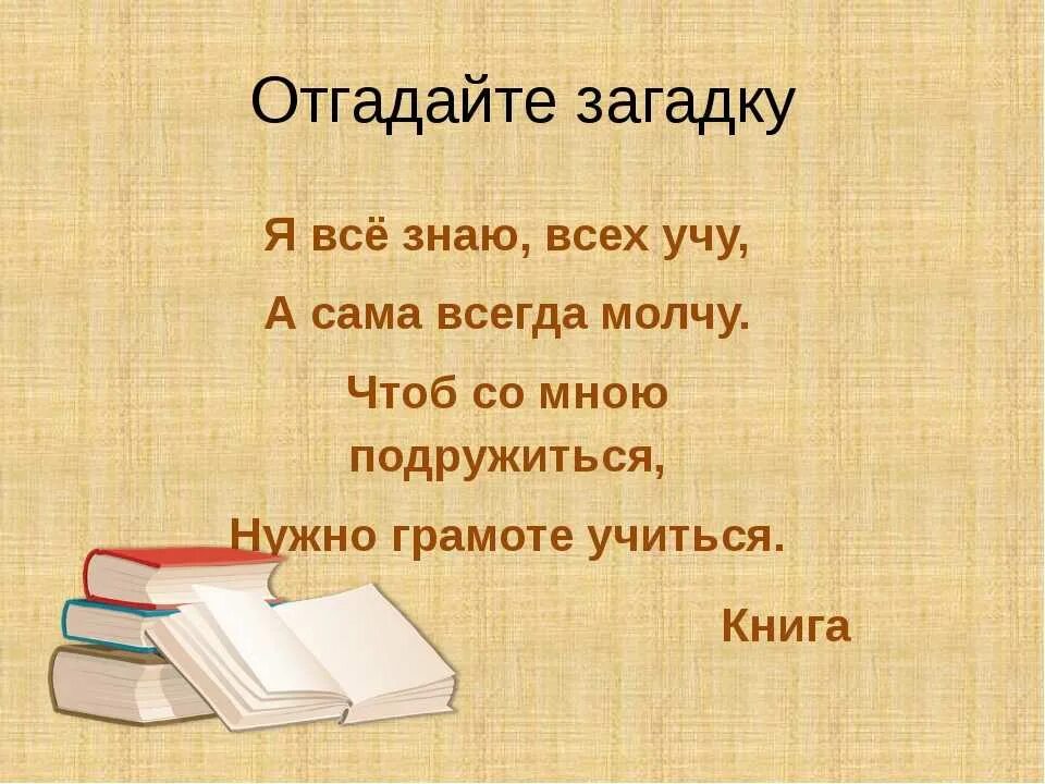 Загадка старой книги