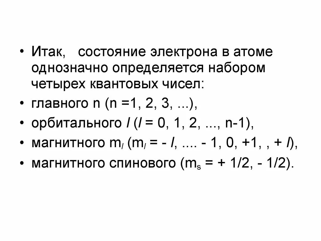 В статусе число 1. Число состояний электрона в атоме. Характеристика состояния электрона в атоме. Квантовые характеристики состояния электрона в атоме. Состояние электрона в атоме квантовые числа.