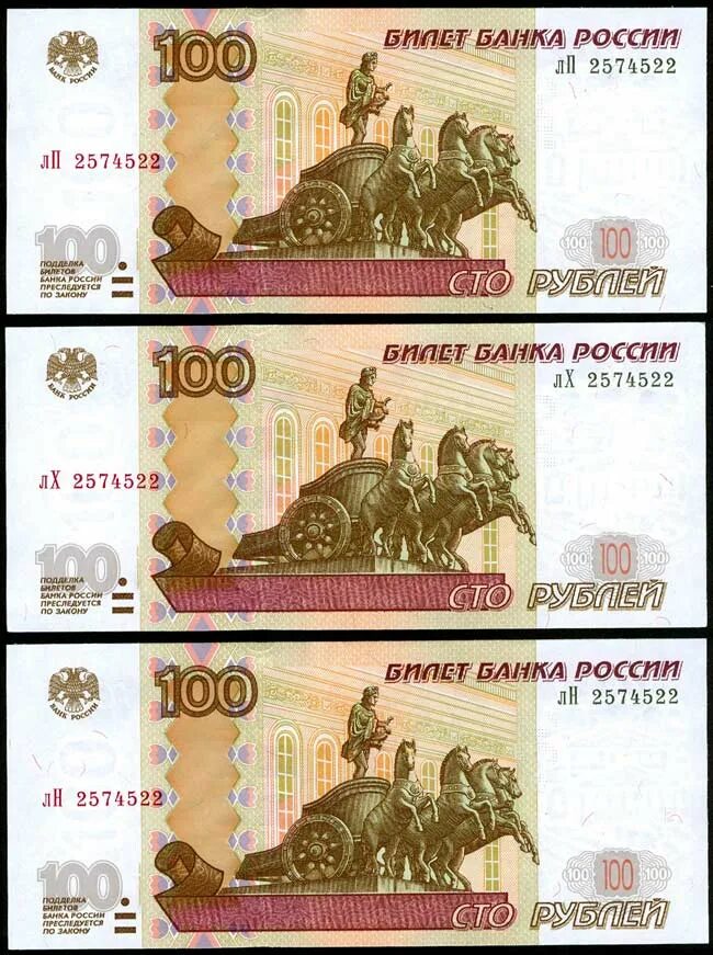 Цена 100 рублевой купюры. Банкноты 100 руб 1997 г. Редкие купюры 100. СТО рублей редкие купюры. Купюра 1997 100.