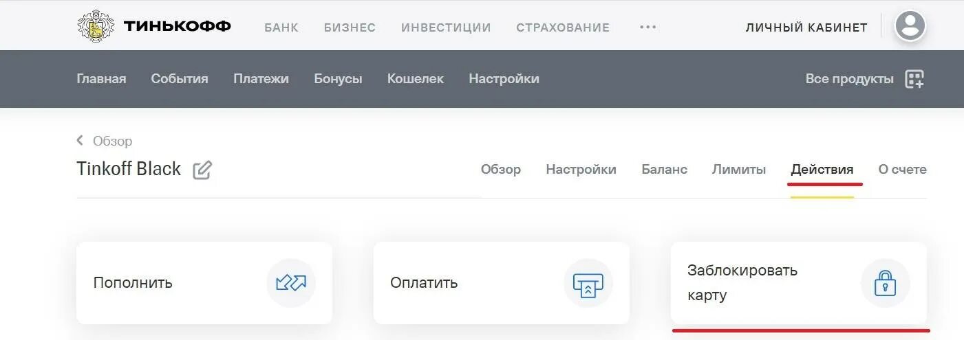 Тинькофф банк личный кабинет через карту. Заблокированная карта тинькофф в приложении. Карта заблокирована тинькофф. Блокировка кредитной карты тинькофф через приложение. Блокировка карты тинькофф Блэк.