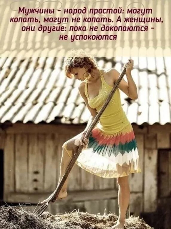 Надеюсь сдуло на карусели анекдот. Коварные бабы. Женщины берегите мужчин. Мужчин надо беречь. Женщины они такие.