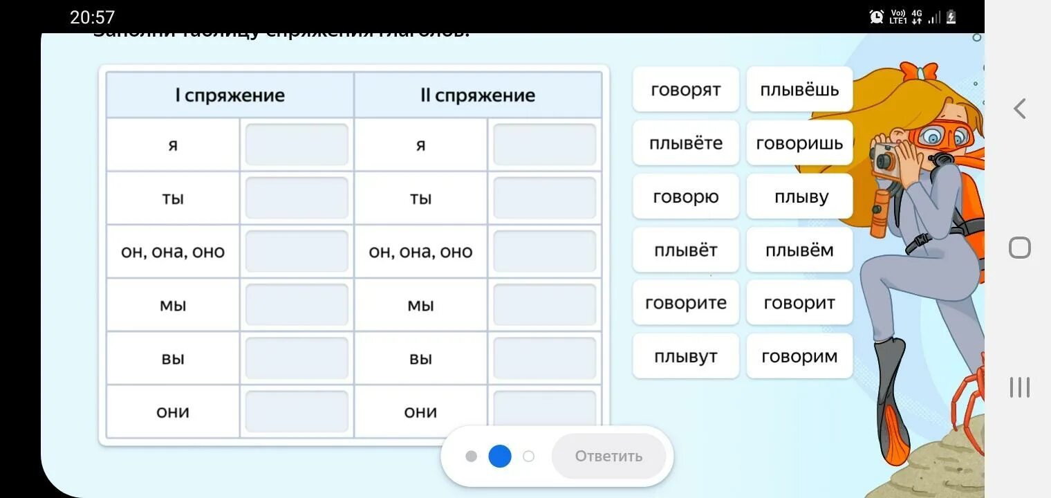 1 спряжение 1 лицо множественное число катать. Задание заполнить таблицу. спряжения. спряжение по родам в русском языке. задание заполни глаголами таблицу.