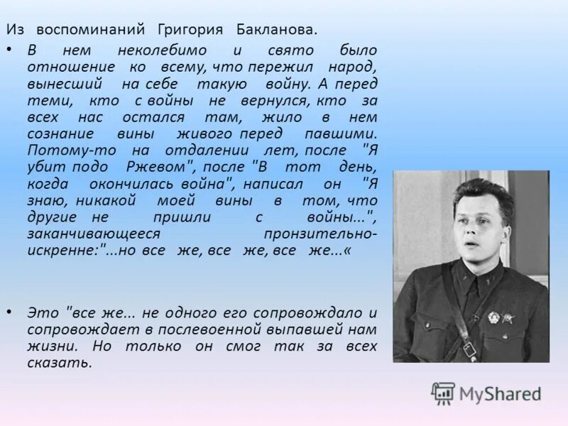 Анализ стихотворения а т твардовского. Твардовский моей вины. Стихотворение я знаю никакой моей вины. Стихи Твардовского о войне я знаю никакой моей вины.