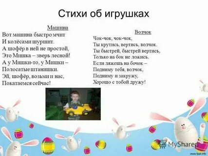 Стих для малышей игрушка