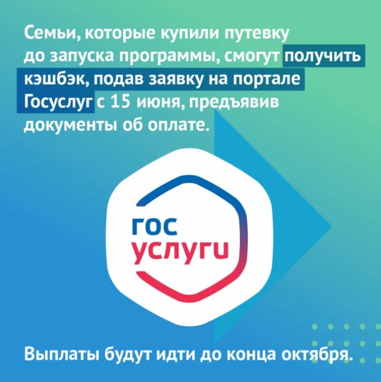 Программа детского кэшбэка